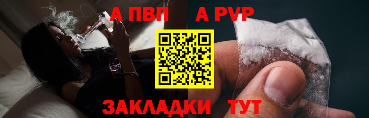 А ПВП кристаллы  Alfa_PVP Crystall  A PVP  Вход с VPN  Алушта 