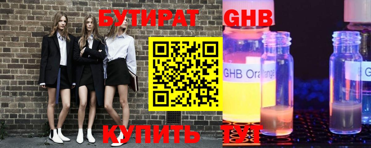Алушта  БУТИРАТ 99%  Вход с VPN 