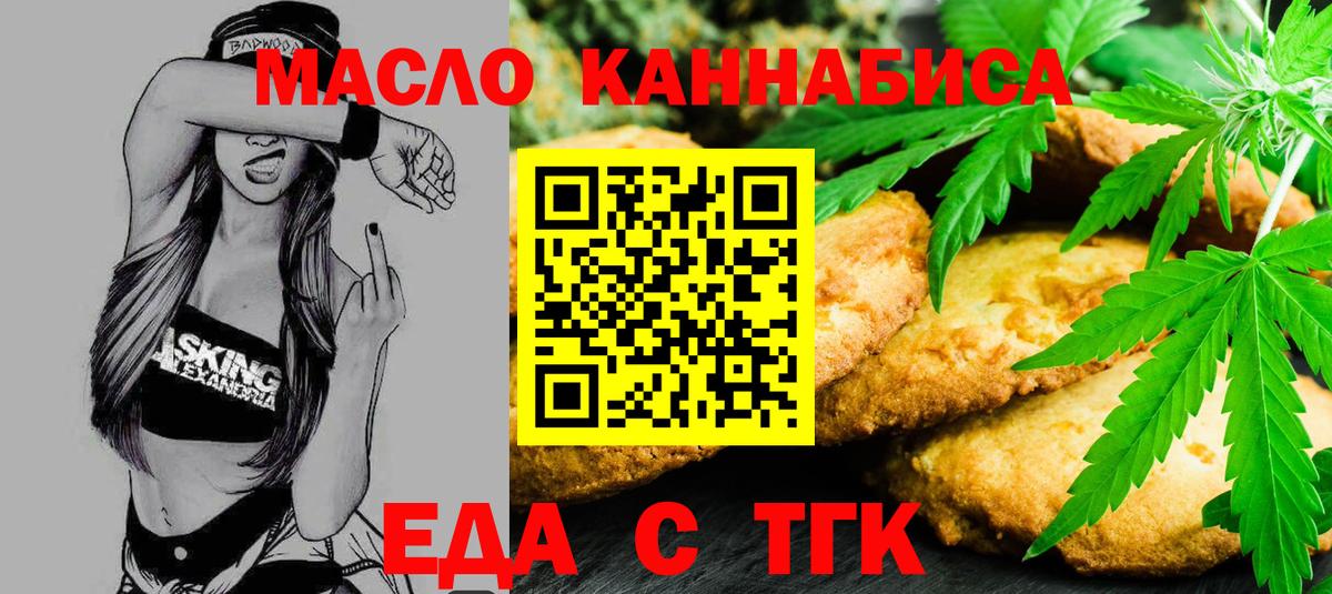Еда ТГК марихуана  Вход с VPN  Алушта 