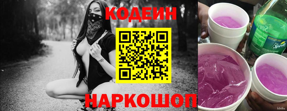 Codein Purple Drank Алушта