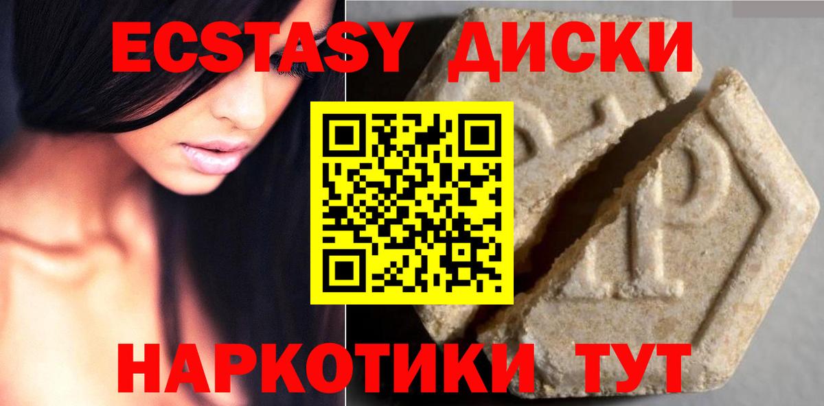 Ecstasy 280мг  Вход с VPN  Алушта 