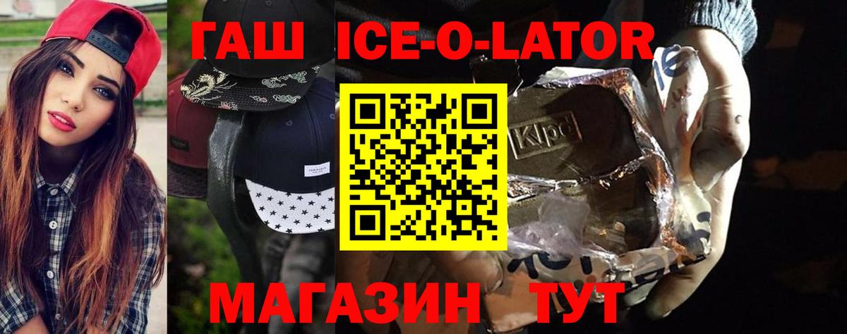 Алушта  Гашиш Ice-O-Lator  ГАШИШ 40% ТГК  Вход с VPN 