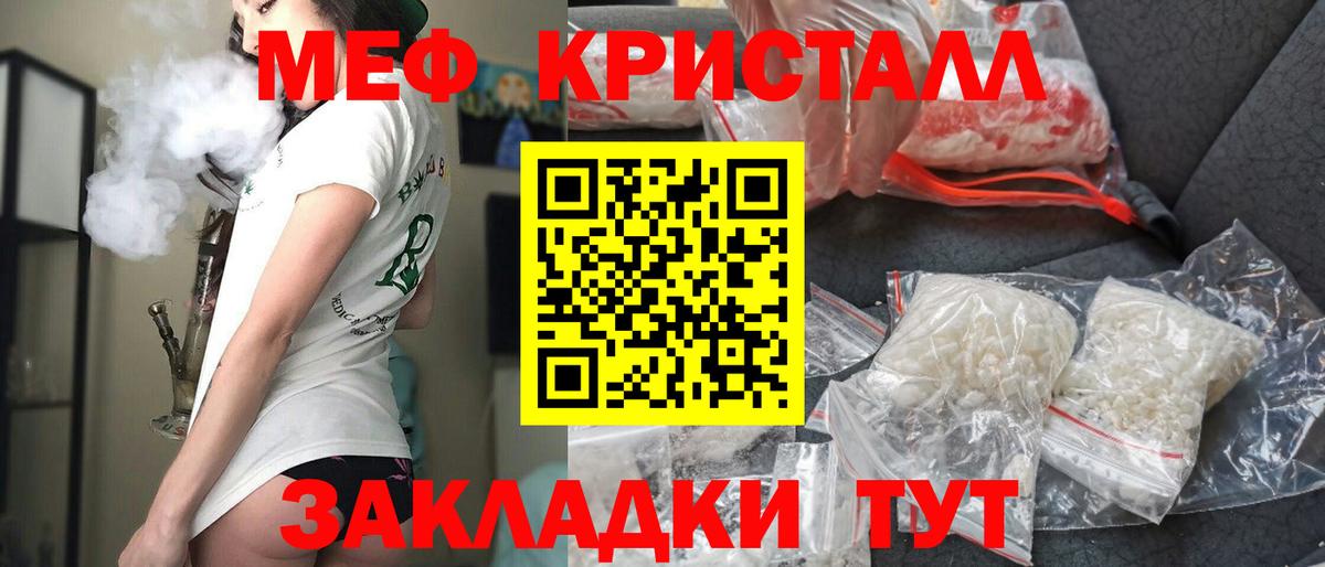 Меф кристаллы Алушта