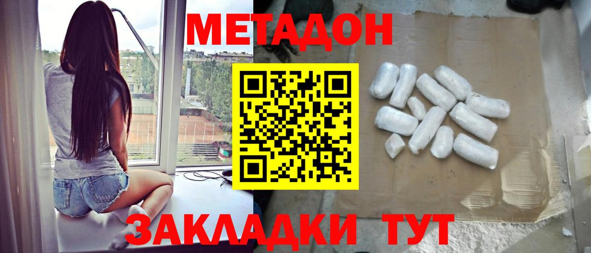 Метадон белоснежный  Метадон мёд  Алушта  Вход с VPN 