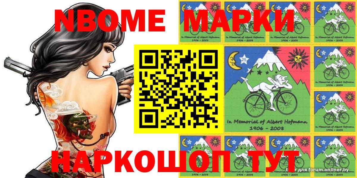 Марки NBOMe  Вход с VPN  Наркотические марки 1500мкг  Алушта  Наркотические марки 1500мкг 